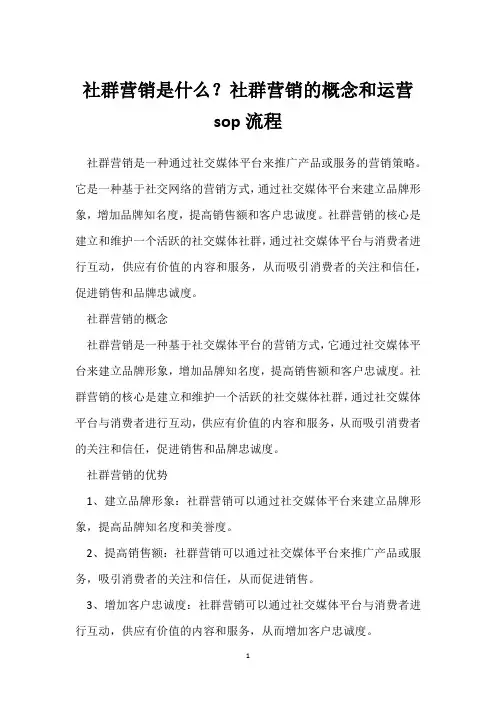 社群营销是什么？社群营销的概念和运营sop流程