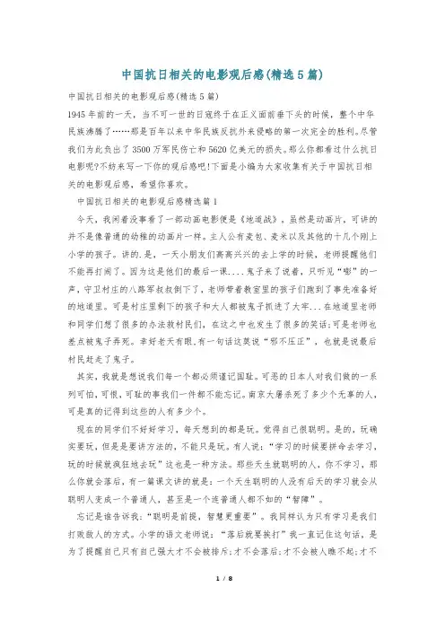 中国抗日相关的电影观后感(精选5篇)