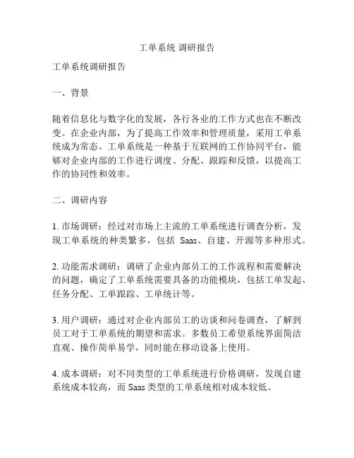 工单系统 调研报告
