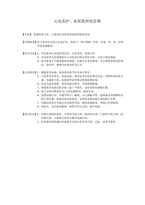 心电监护操作流程