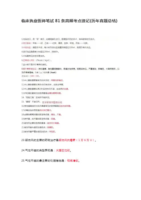 临床执业医师笔试81条高频考点速记(历年真题总结)
