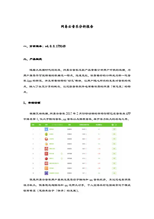 网易云音乐分析报告