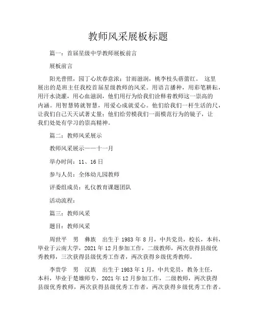 教师风采展板标题