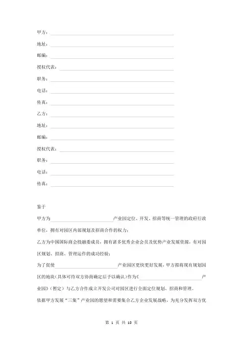 产业园投资合作协议范本