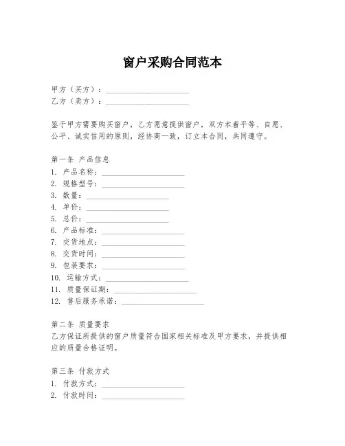 窗户采购合同范本