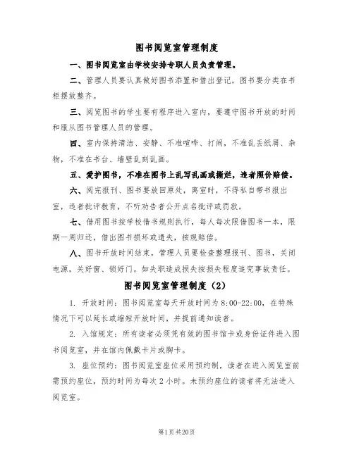 图书阅览室管理制度(6篇)