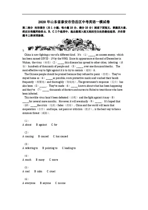 英语_2020年山东省泰安市岱岳区中考英语一模试卷(含答案)
