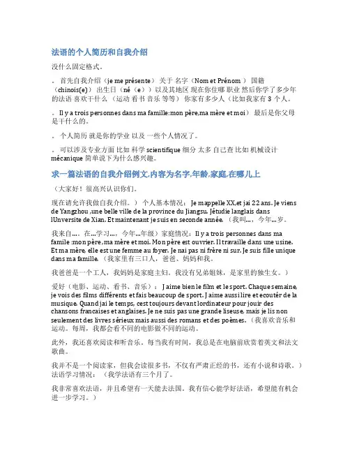 法语简历自我介绍范文