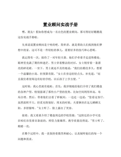 置业顾问实战手册