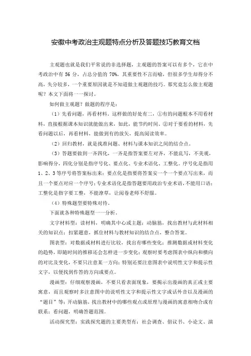 安徽中考政治主观题特点分析及答题技巧教育文档