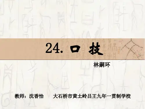 部审初中语文七年级上《文学部落》沈香怡PPT课件 一等奖新名师优质公开课获奖比赛人教