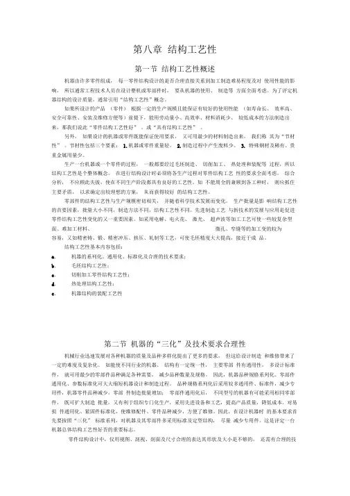 结构工艺性