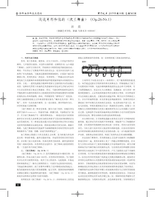浅谈肖邦和他的《波兰舞曲》(Op.26-Nr.1)