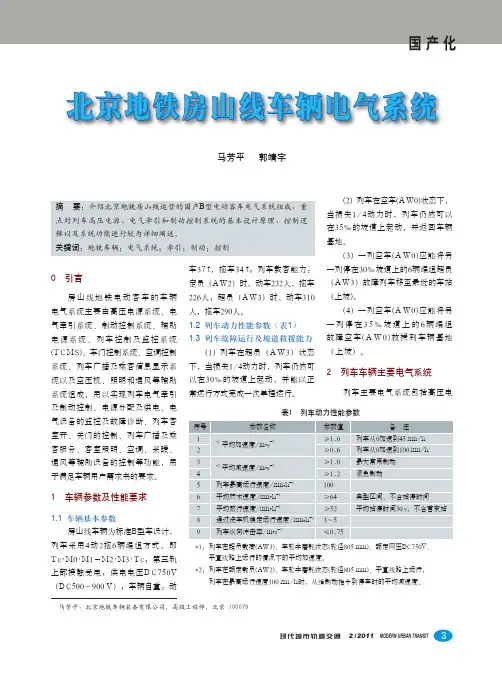 北京地铁房山线车辆电气系统