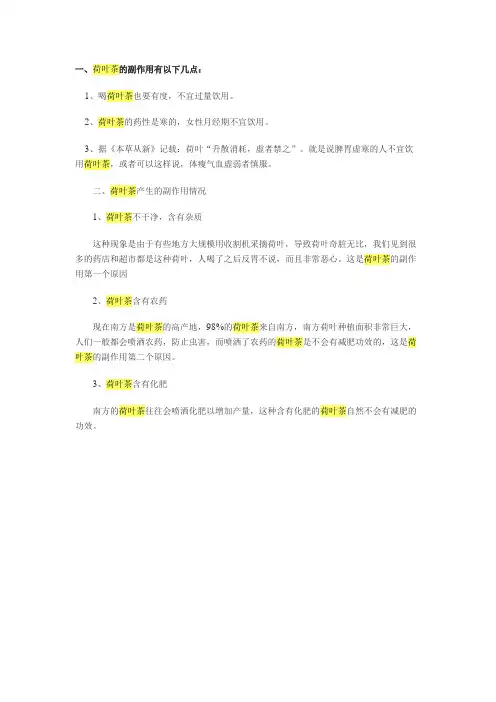 荷叶茶的副作用