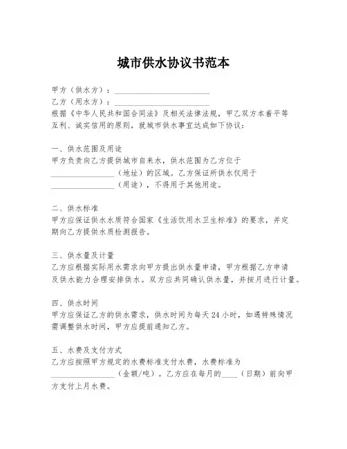 城市供水协议书范本