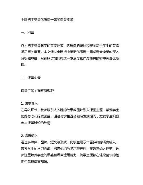 全国初中英语优质课一等奖课堂实录