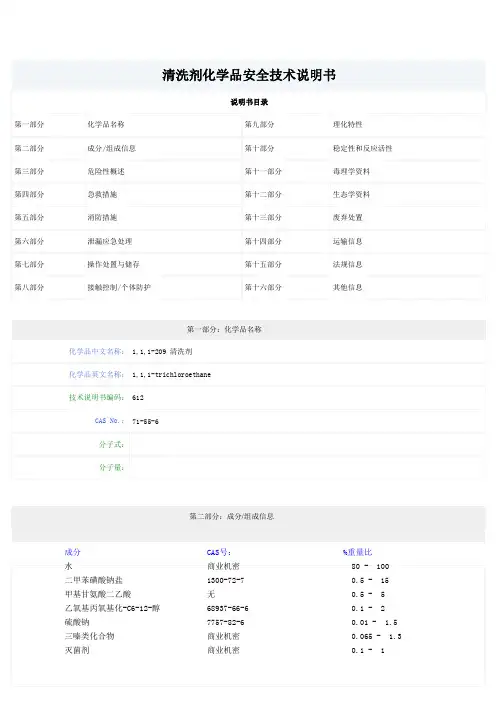 碱性清洗剂MSDS资料_202006031554291