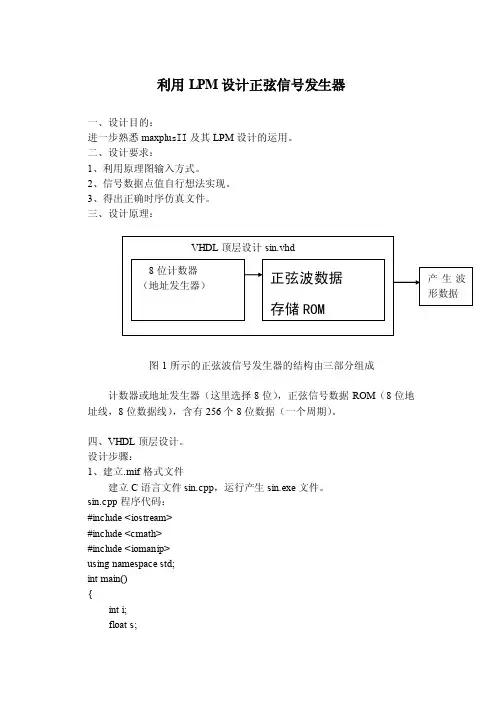 EDA正弦波信号发生器的设计