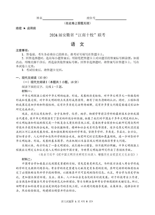 2024届安徽省“江南十校”联考(语文试卷)