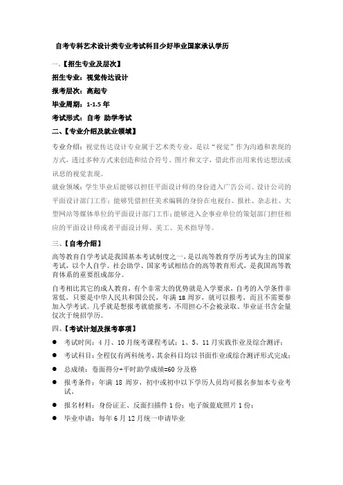 高等教育自学考试视觉传播设计与制作(专科段)招生及考试计划简章
