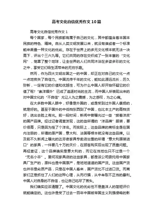 高考文化自信优秀作文10篇