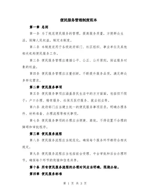 便民服务管理制度范本