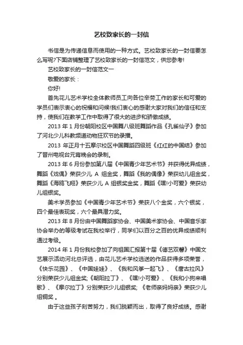 艺校致家长的一封信