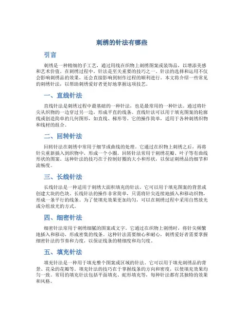 刺绣的针法有哪些