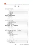 xx制药新版GMP异地改造项目施工组织设计