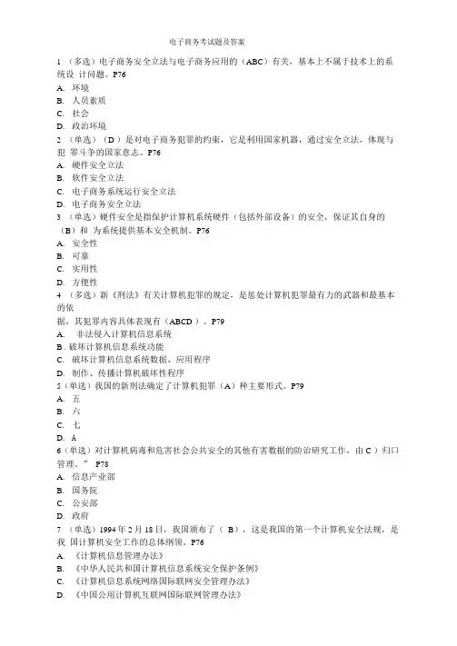 电子商务考试题及答案