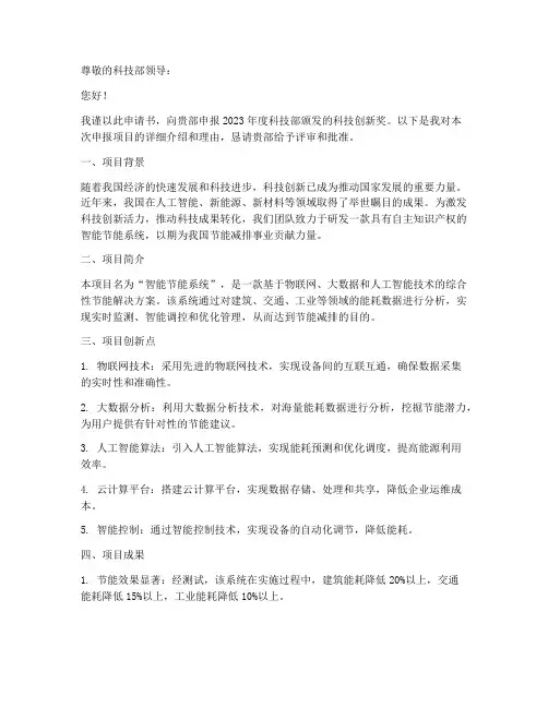 科技部奖项申请书