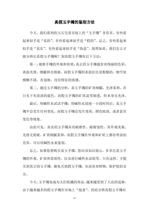 真假玉手镯的鉴别方法