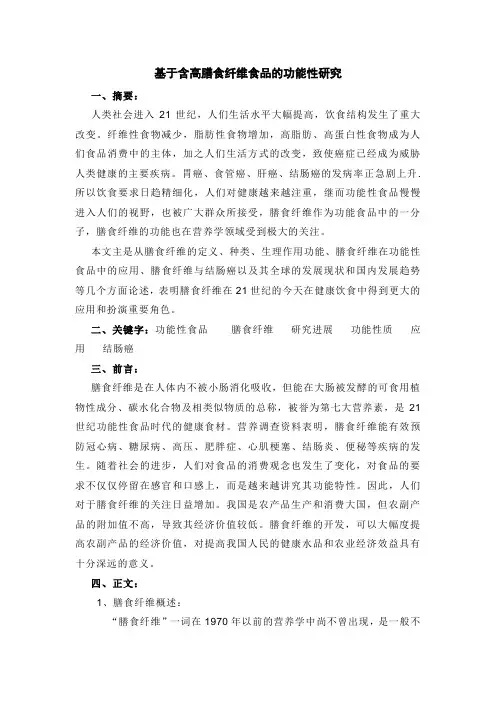功能性食品论文