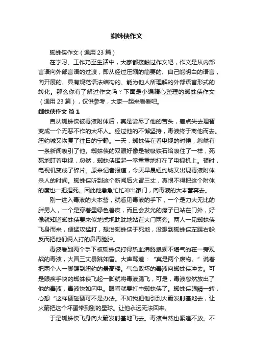 蜘蛛侠作文