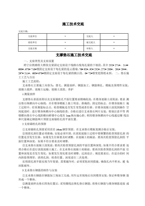 高速铁路支承垫石技术交底