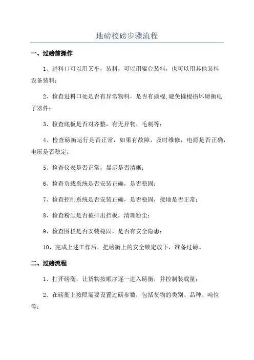 地磅校磅步骤流程