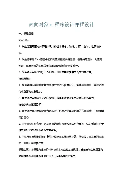 面向对象c程序设计课程设计