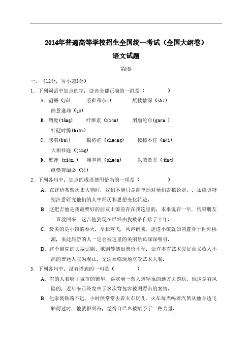 2014年全国高考语文试题及答案-全国卷
