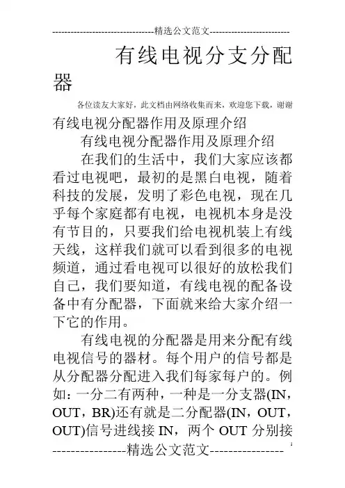 有线电视分支分配器