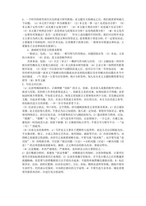 科研方法概论