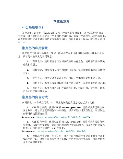 渐变色方案