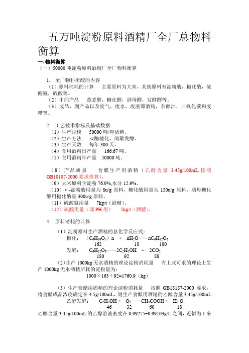 年产5万吨食醋专用酒精发酵