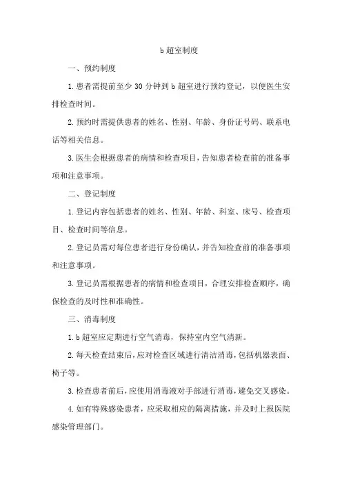 b超室制度
