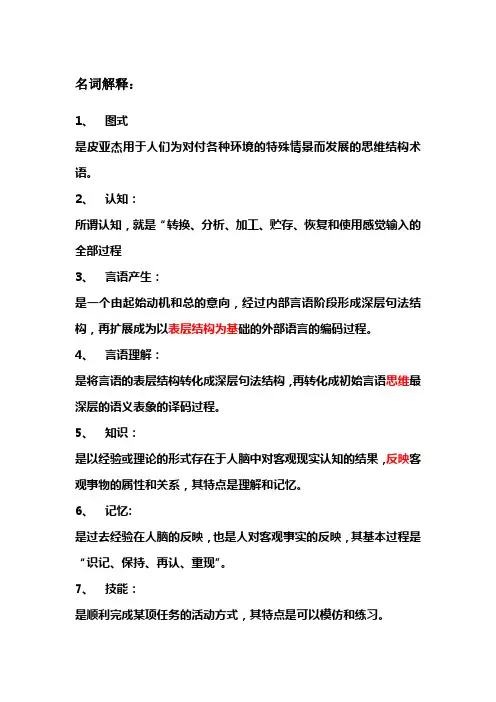 心理学【名词解释】