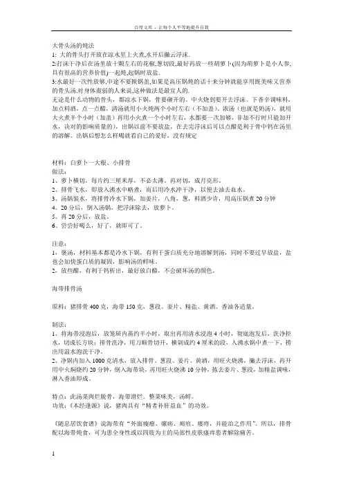 大骨头汤的炖法