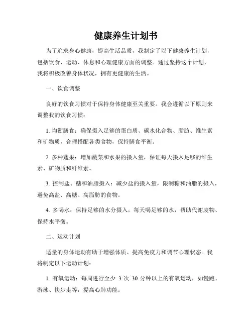 健康养生计划书