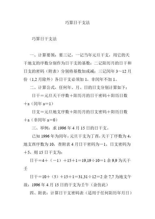 巧算日干支法