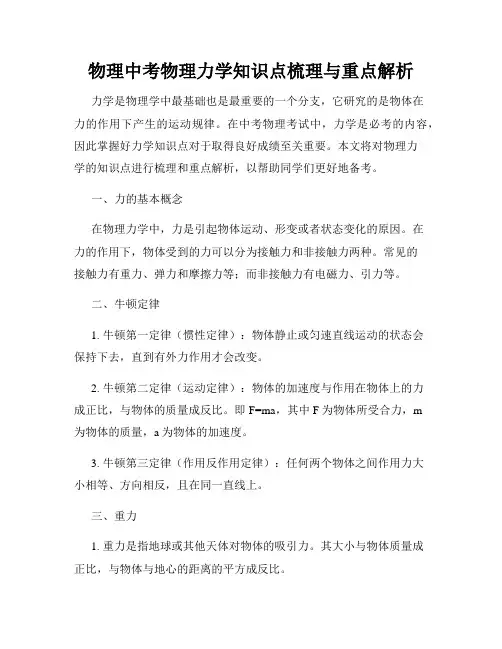 物理中考物理力学知识点梳理与重点解析