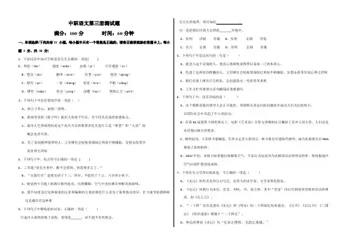 中职语文第三册测试题